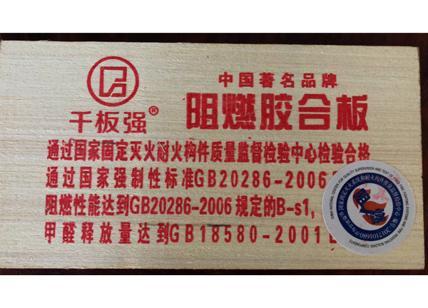 西安阻燃板廠家.jpg